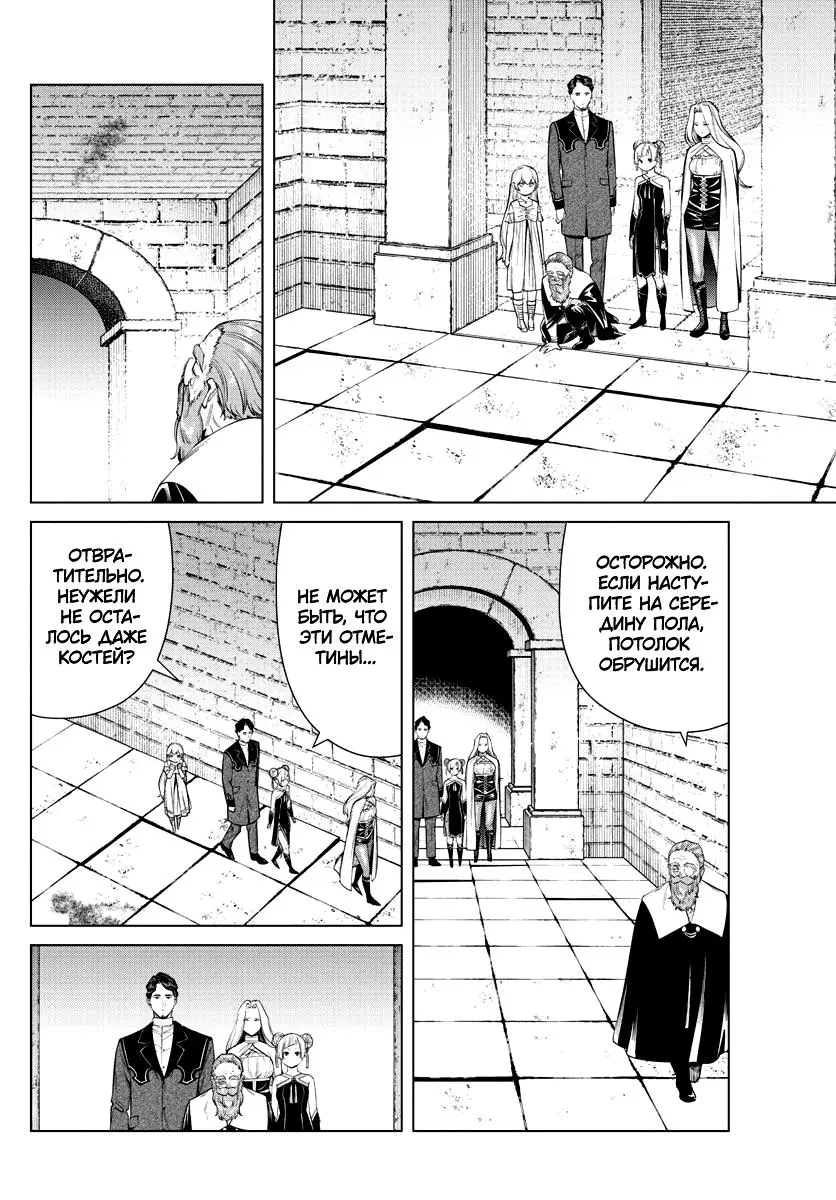 Read Frieren at the Funeral RU Manga Online