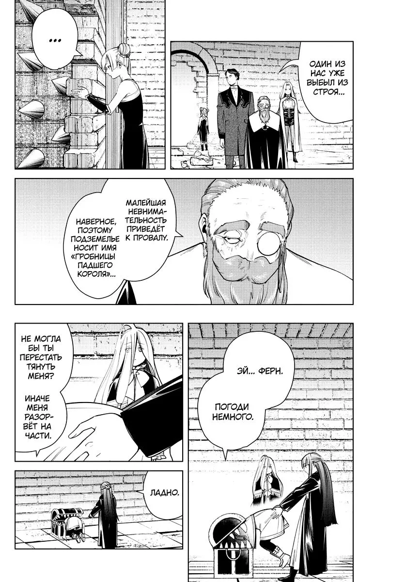 Read Frieren at the Funeral RU Manga Online