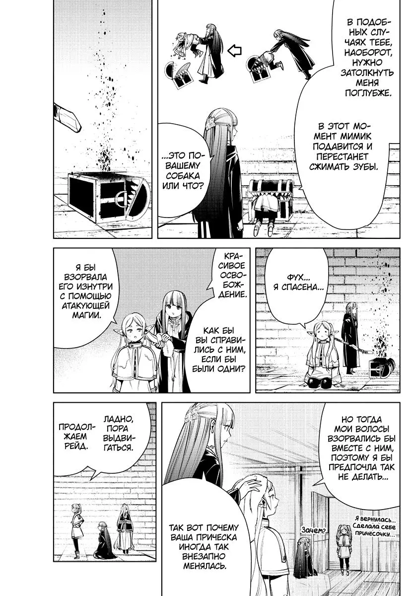Read Frieren at the Funeral RU Manga Online