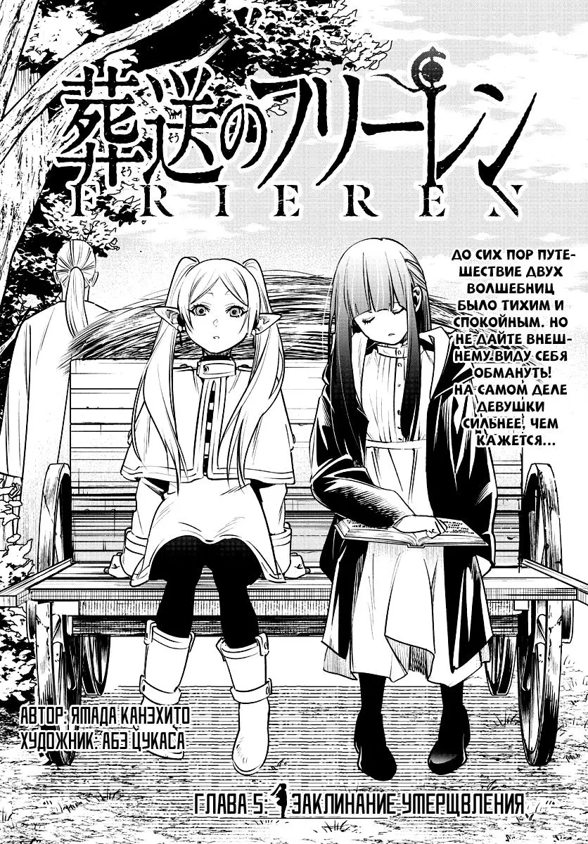 Read Frieren at the Funeral RU Manga Online