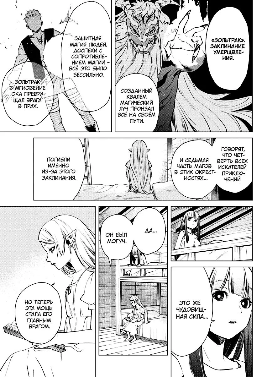 Read Frieren at the Funeral RU Manga Online