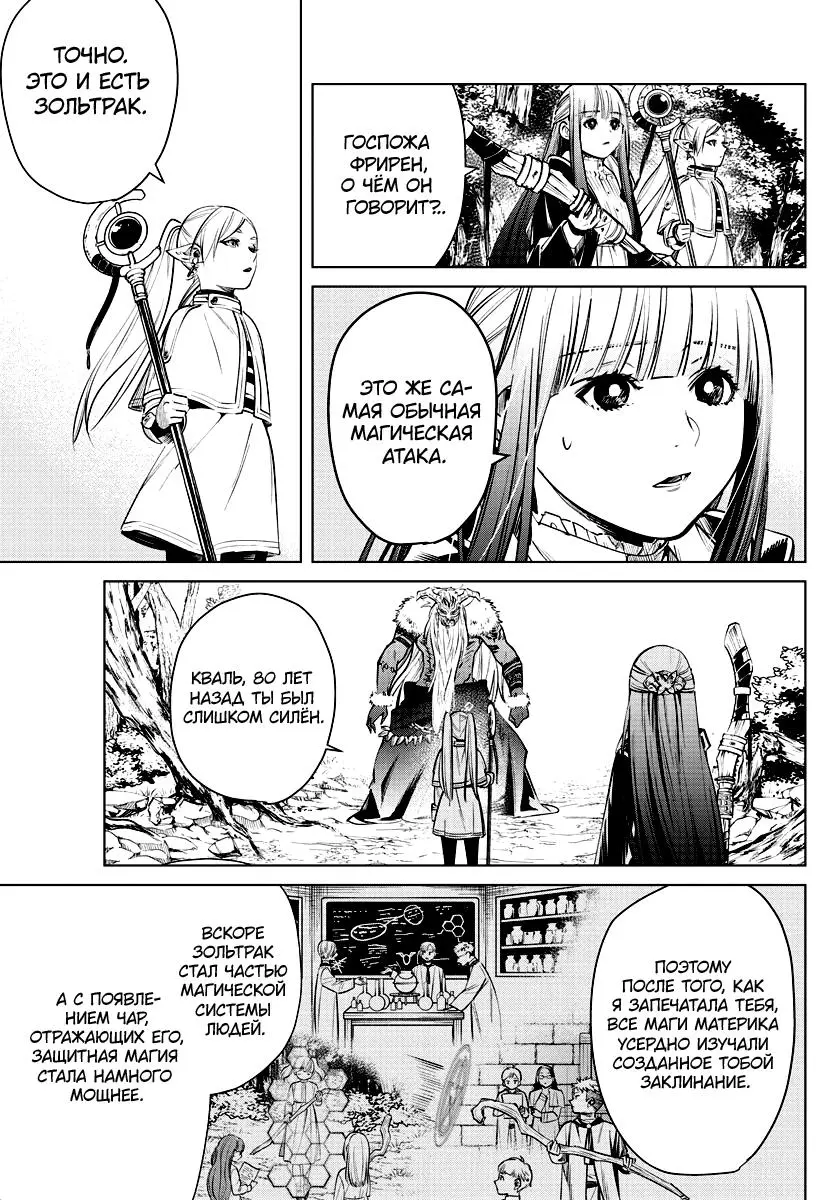 Read Frieren at the Funeral RU Manga Online