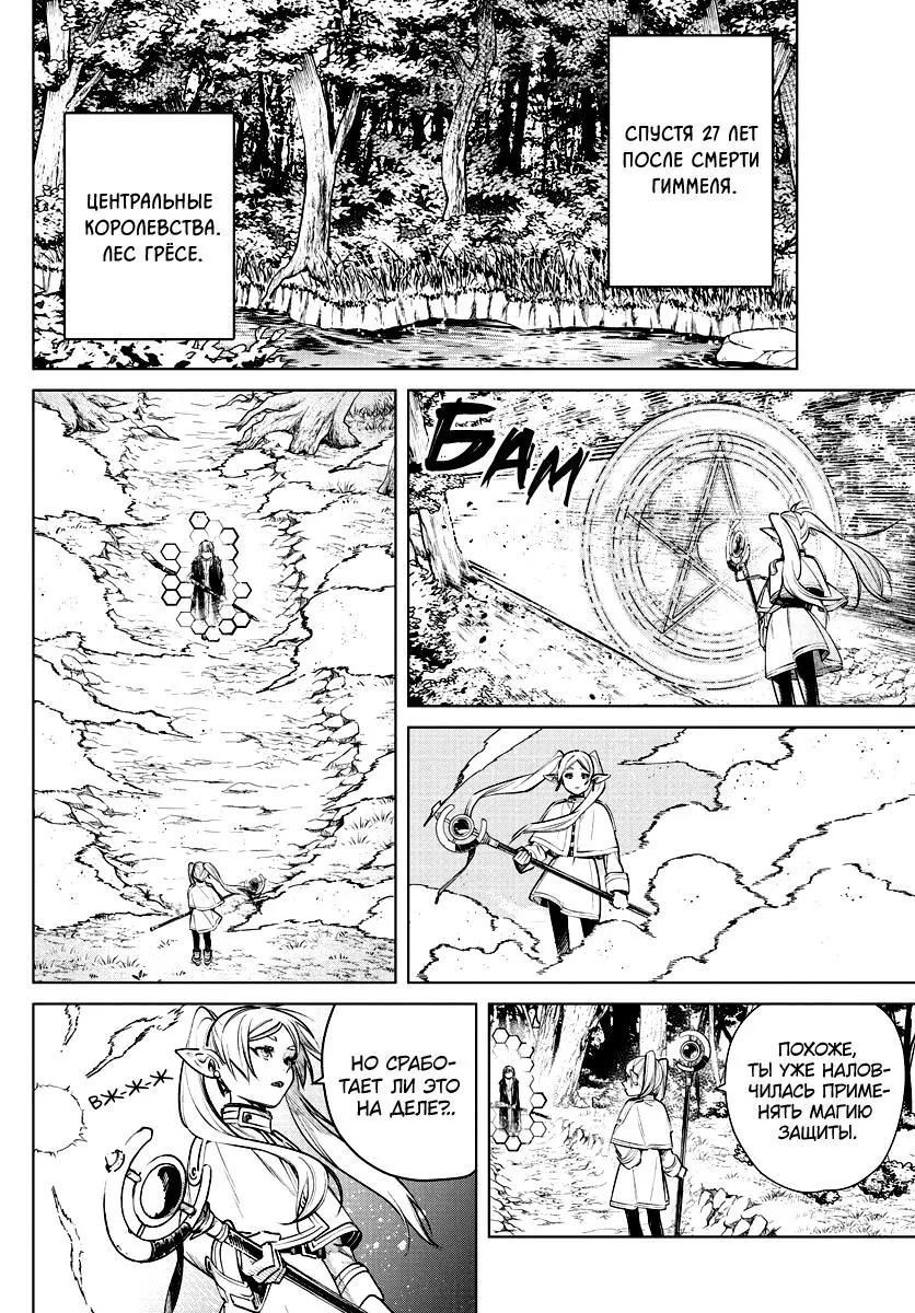 Read Frieren at the Funeral RU Manga Online