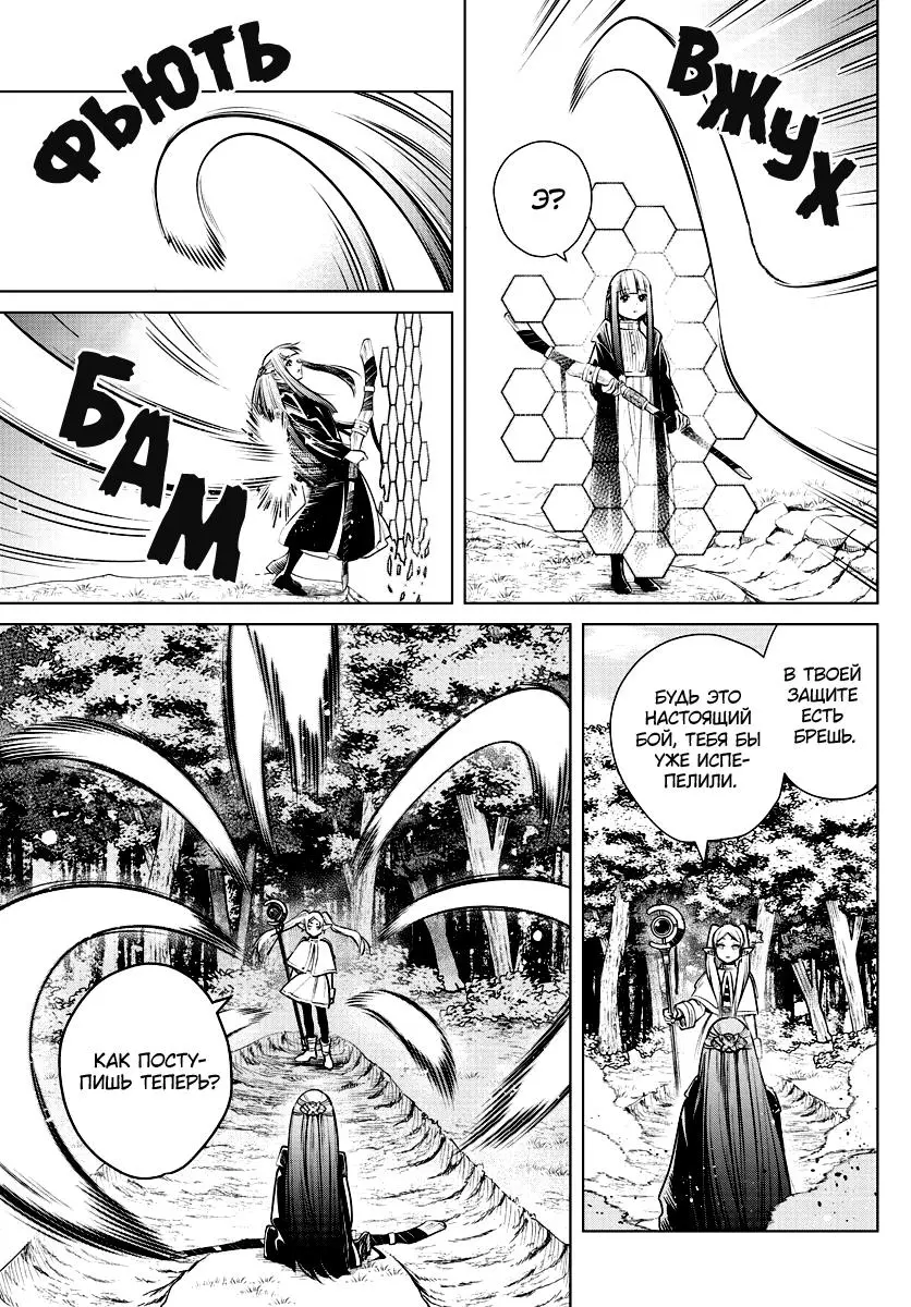 Read Frieren at the Funeral RU Manga Online