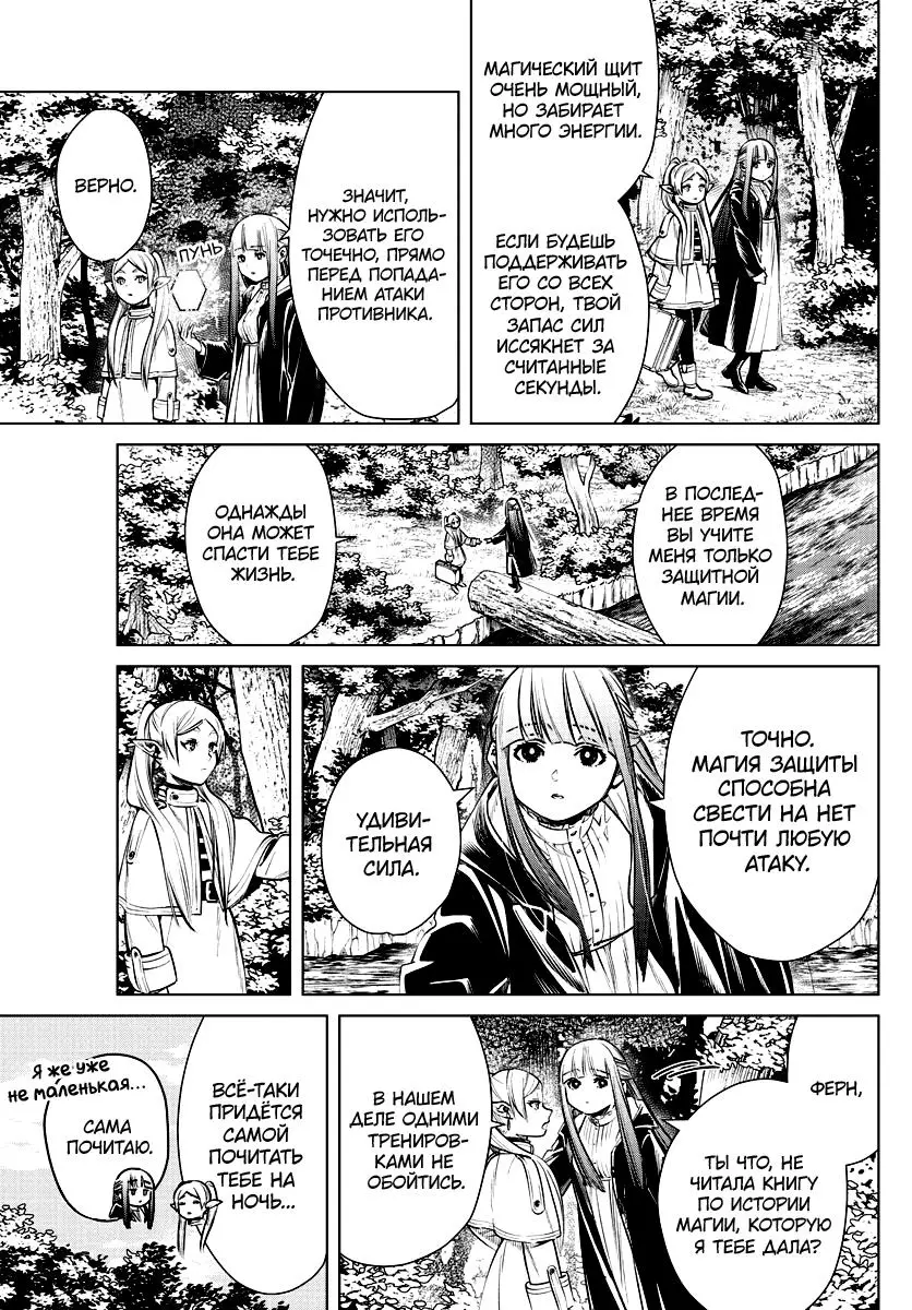 Read Frieren at the Funeral RU Manga Online