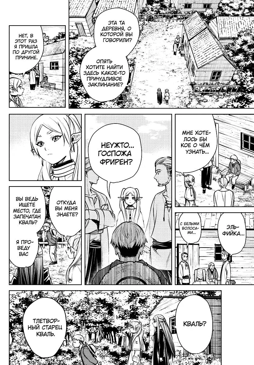 Read Frieren at the Funeral RU Manga Online