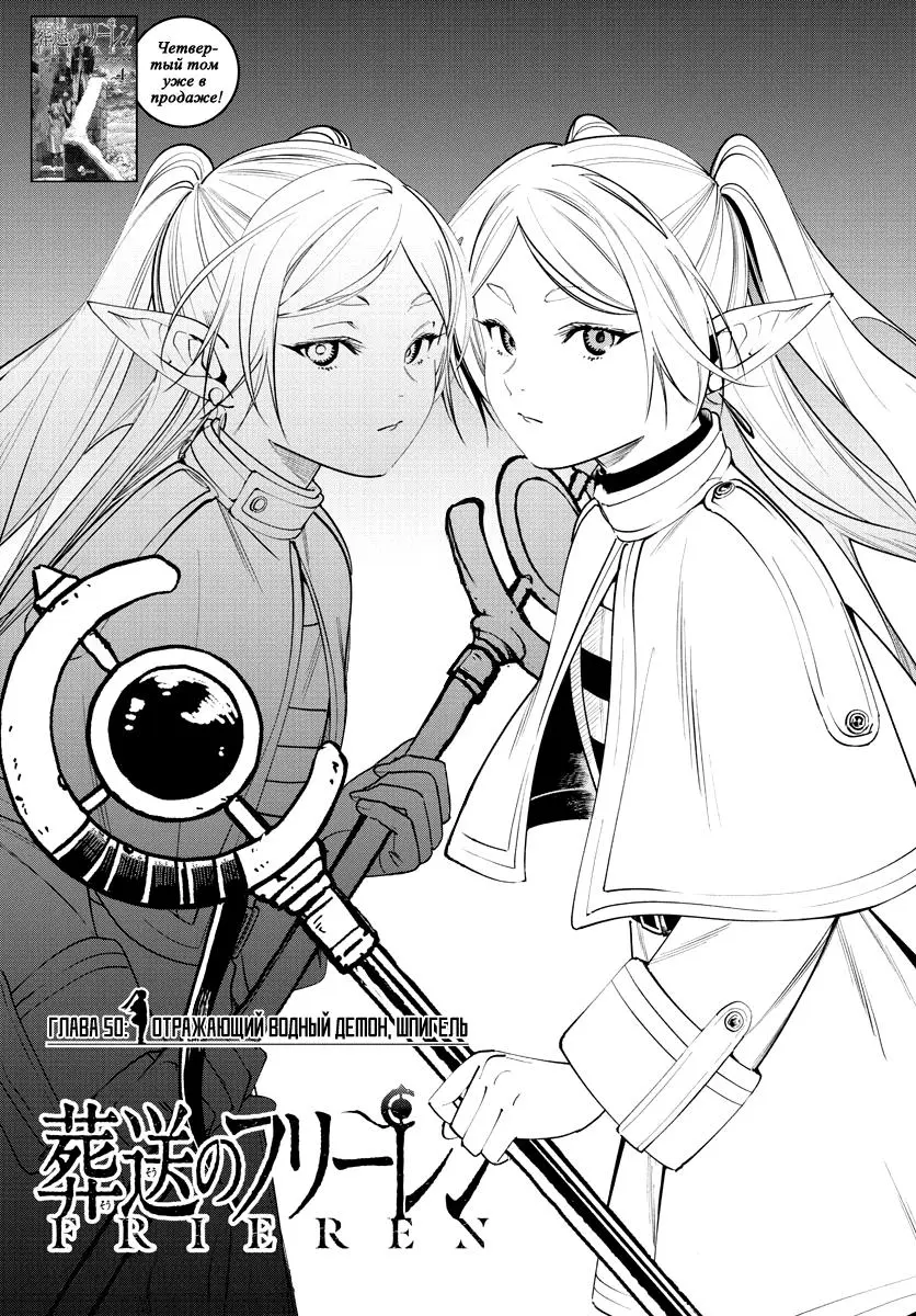 Read Frieren at the Funeral RU Manga Online