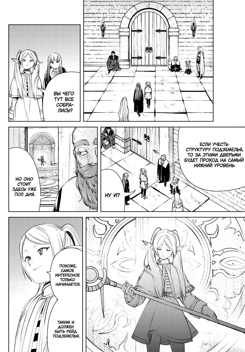 Read Frieren at the Funeral RU Manga Online