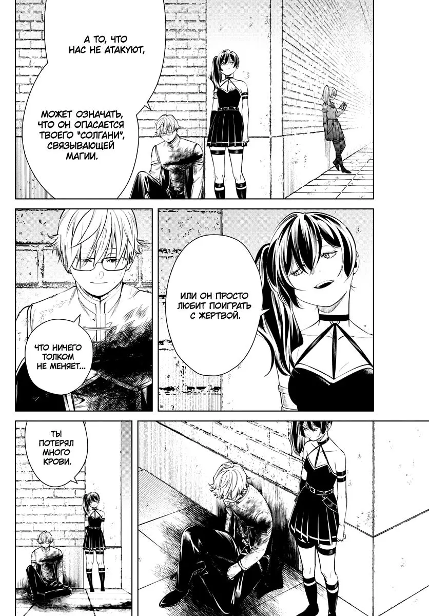 Read Frieren at the Funeral RU Manga Online