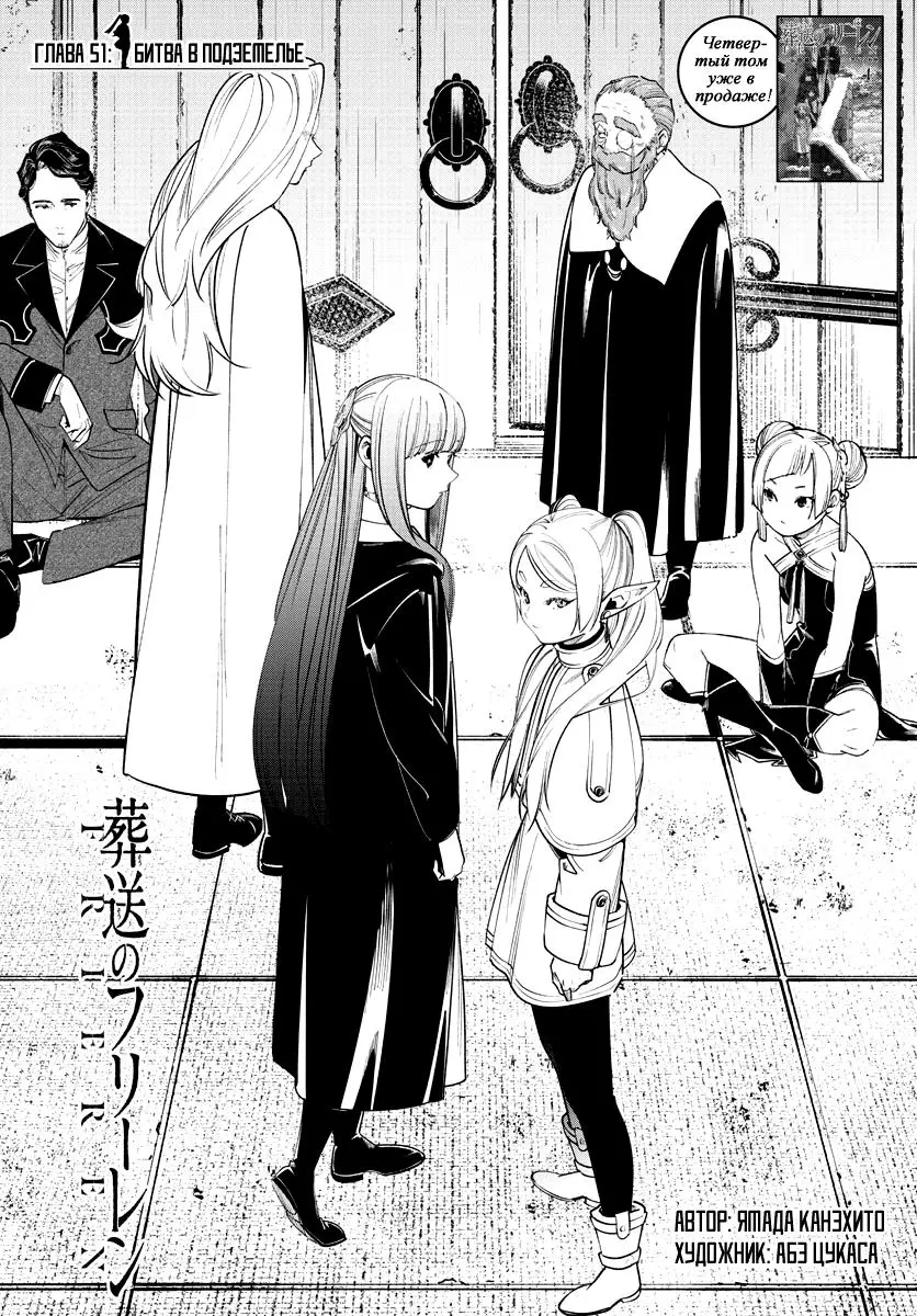 Read Frieren at the Funeral RU Manga Online