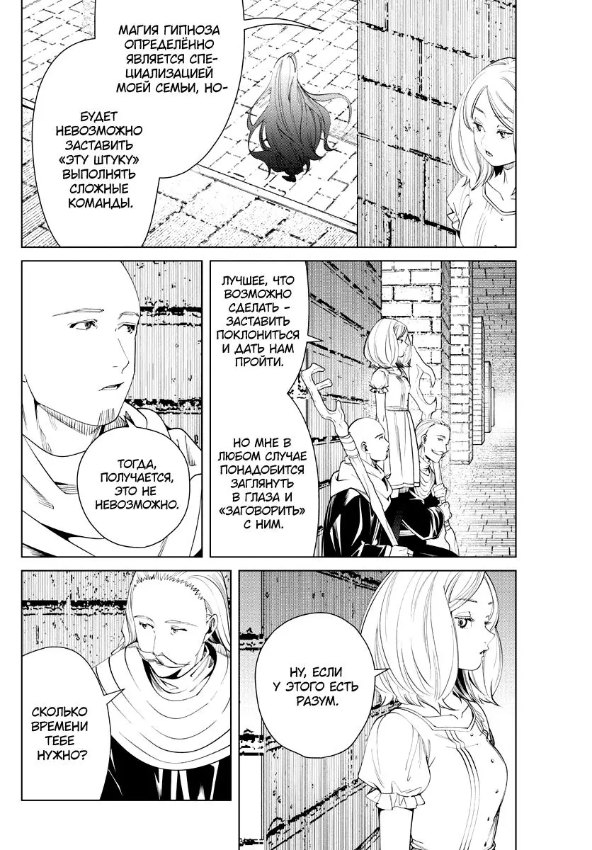 Read Frieren at the Funeral RU Manga Online