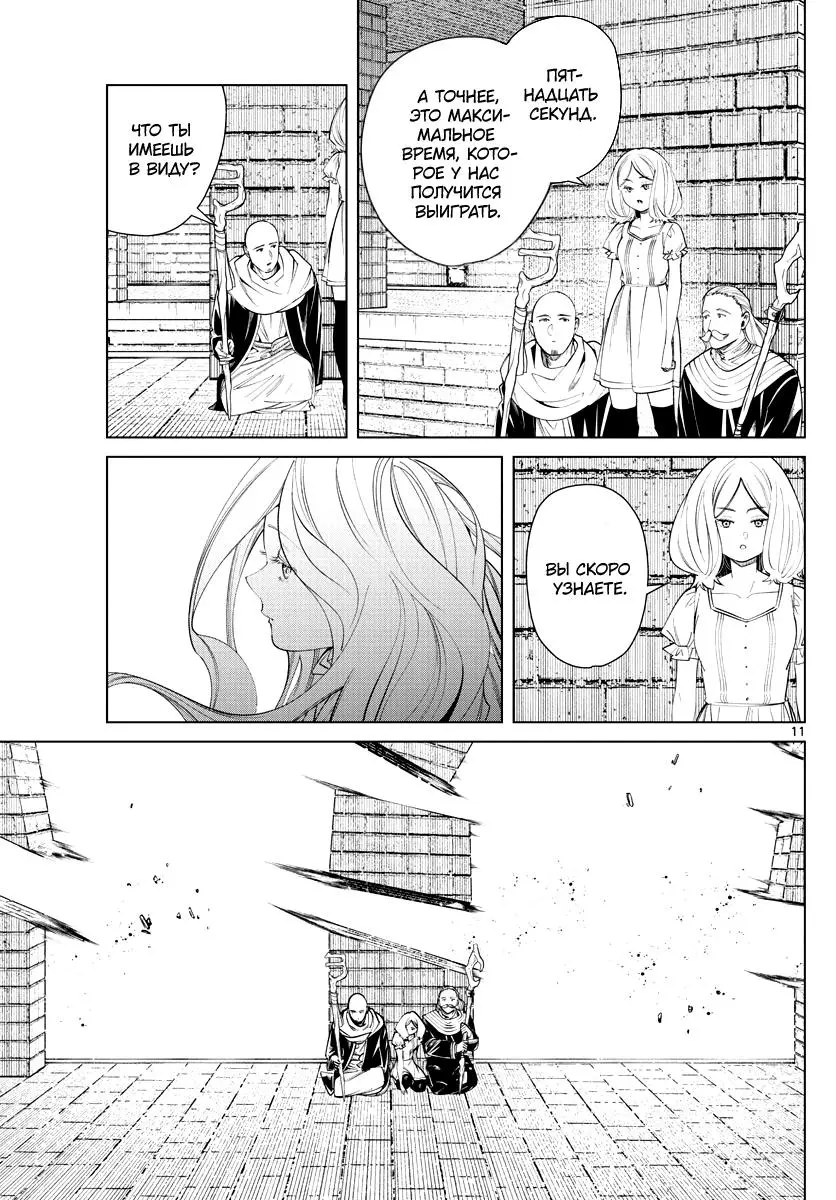 Read Frieren at the Funeral RU Manga Online