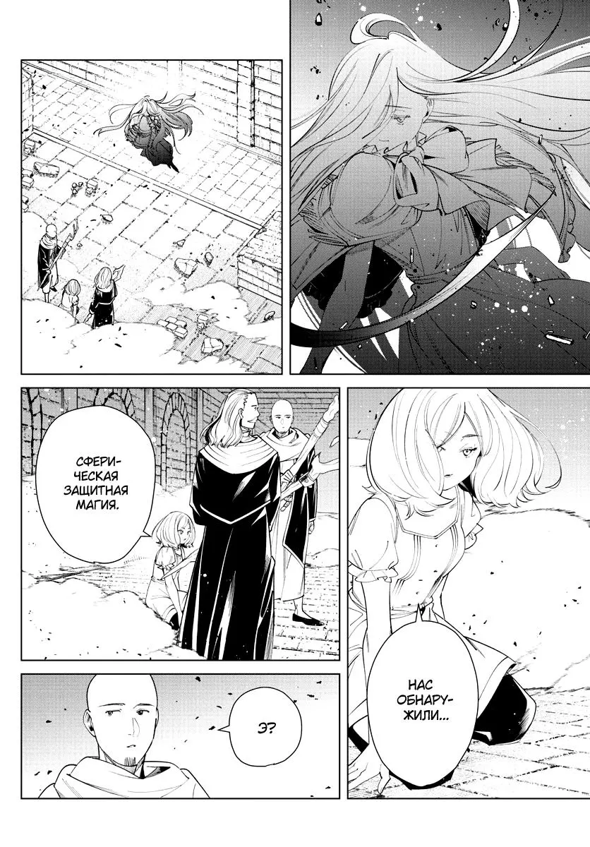 Read Frieren at the Funeral RU Manga Online