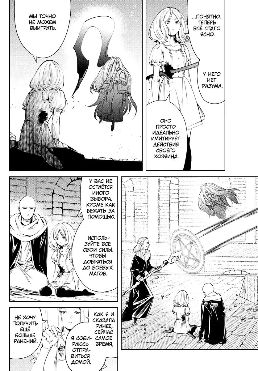 Read Frieren at the Funeral RU Manga Online