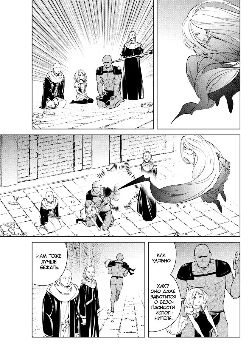 Read Frieren at the Funeral RU Manga Online