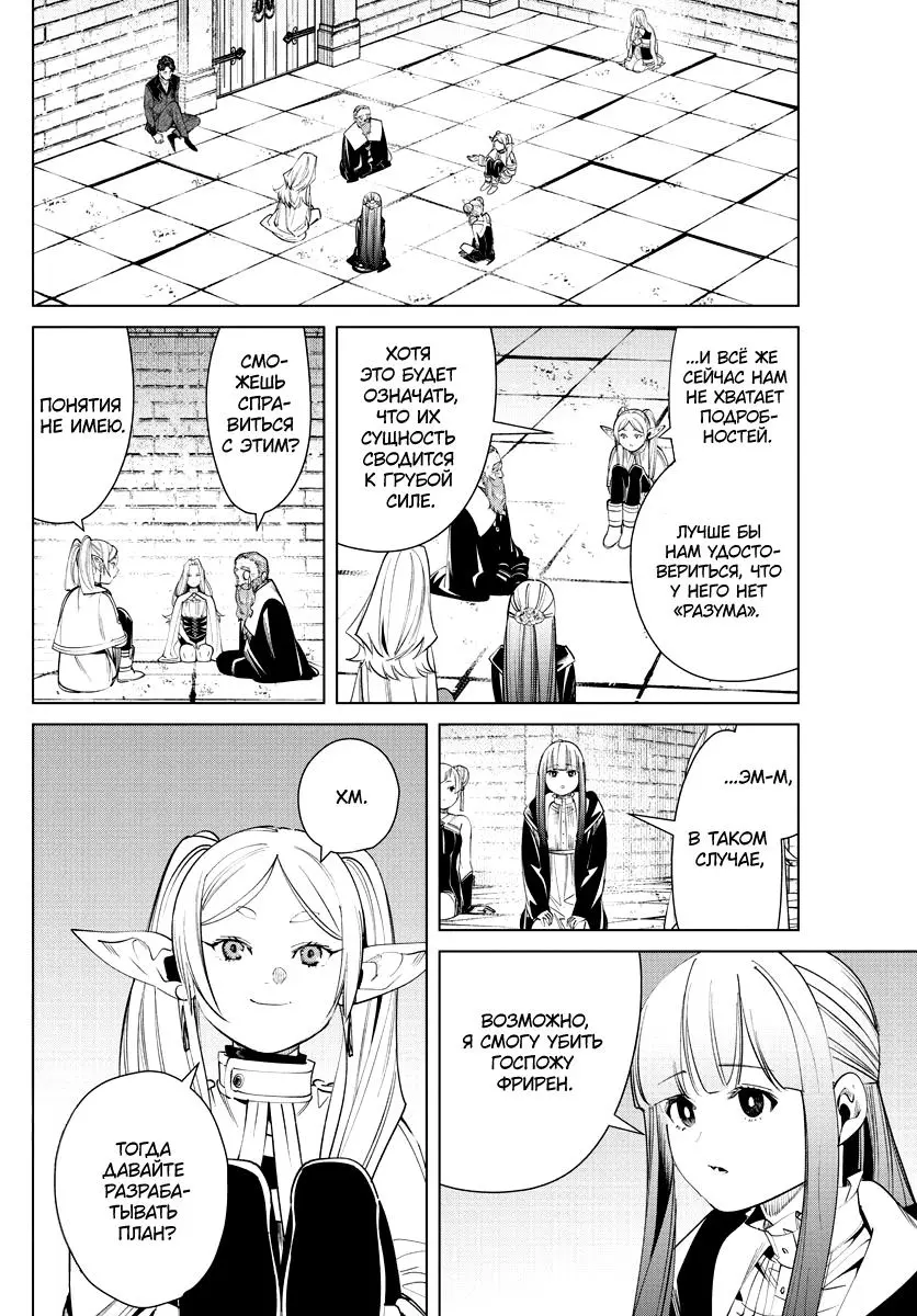 Read Frieren at the Funeral RU Manga Online