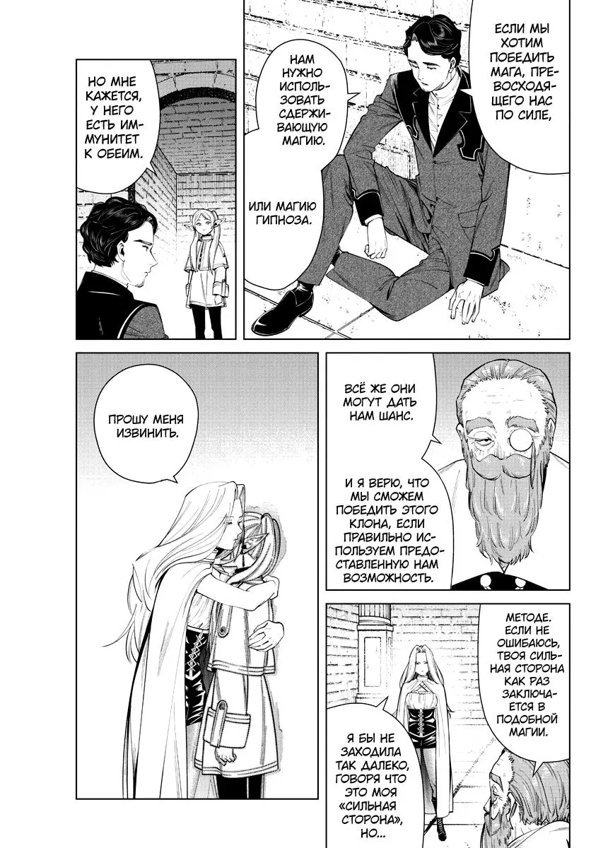 Read Frieren at the Funeral RU Manga Online