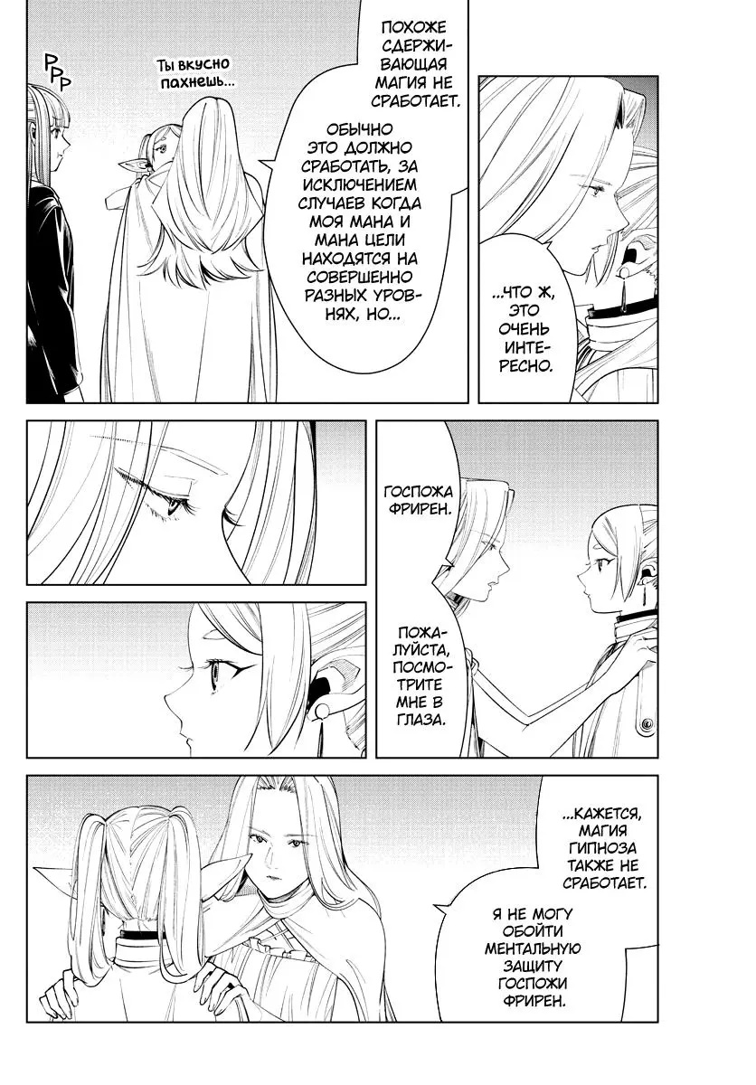 Read Frieren at the Funeral RU Manga Online