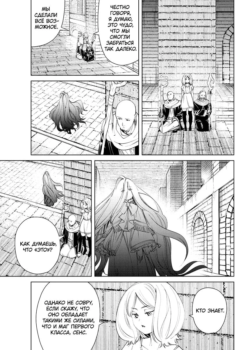 Read Frieren at the Funeral RU Manga Online