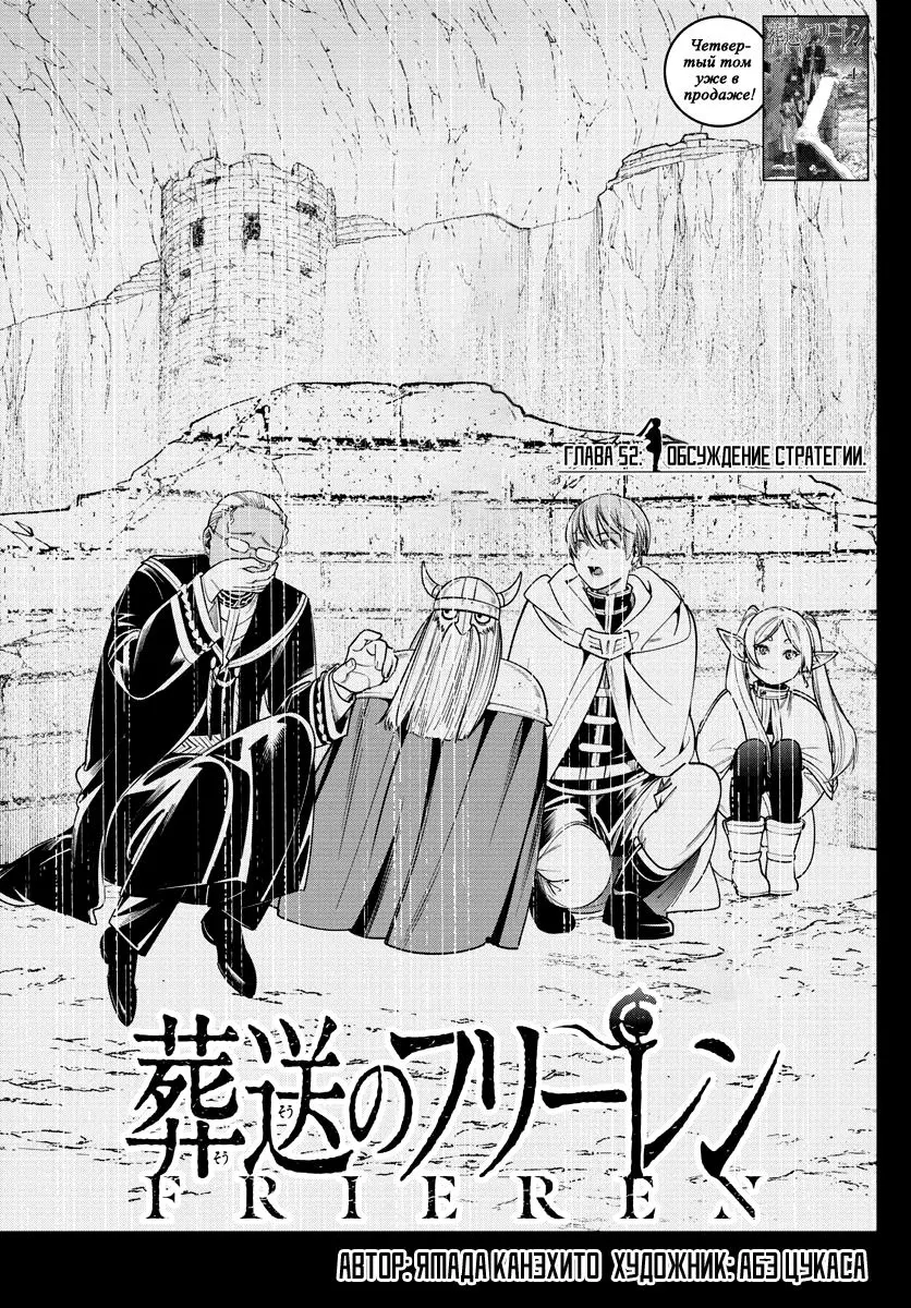Read Frieren at the Funeral RU Manga Online