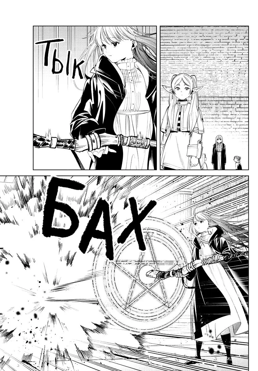Read Frieren at the Funeral RU Manga Online
