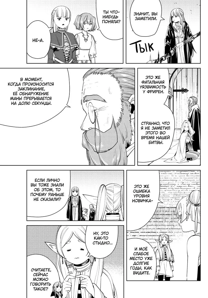 Read Frieren at the Funeral RU Manga Online