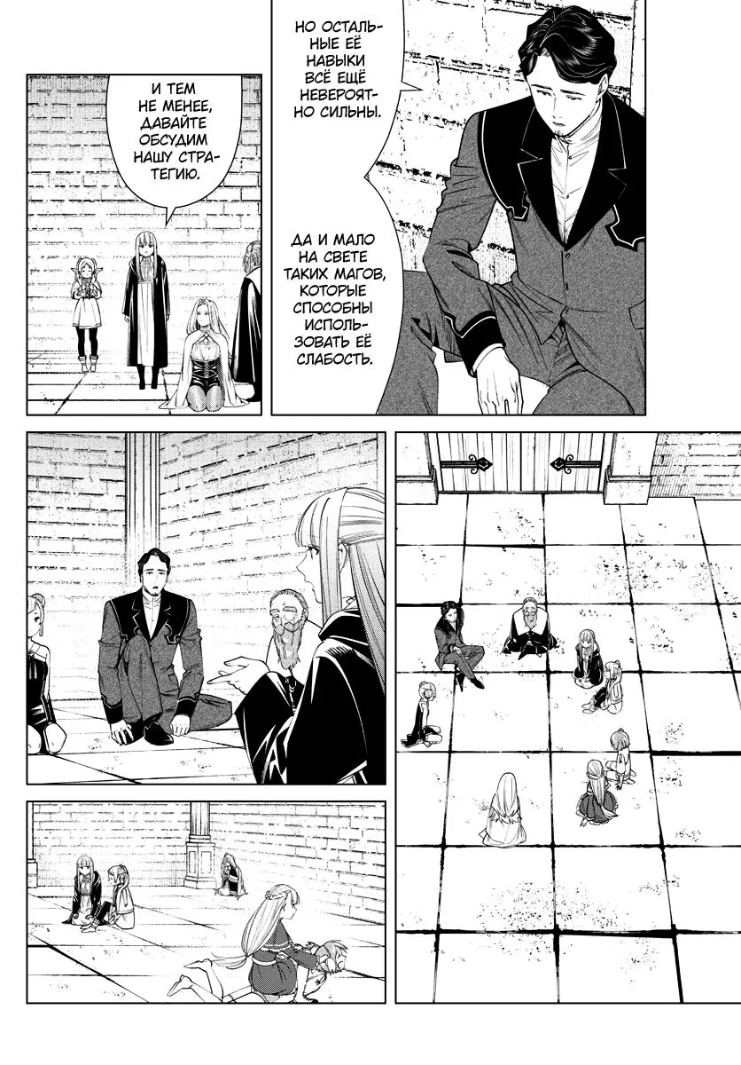 Read Frieren at the Funeral RU Manga Online