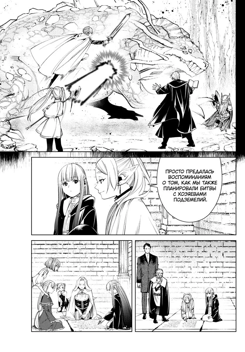 Read Frieren at the Funeral RU Manga Online