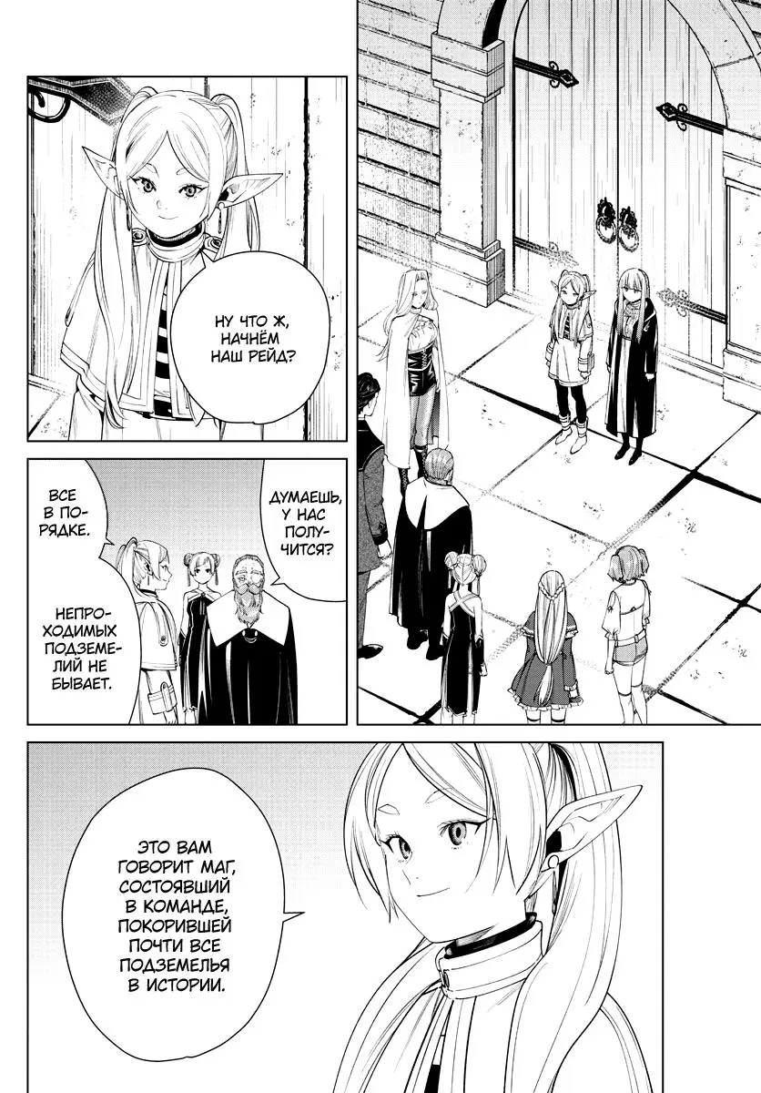Read Frieren at the Funeral RU Manga Online