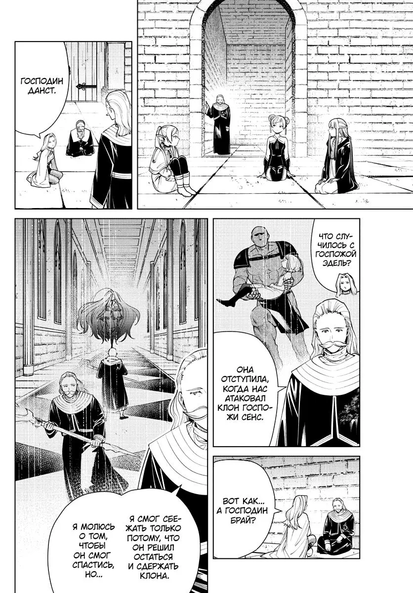 Read Frieren at the Funeral RU Manga Online