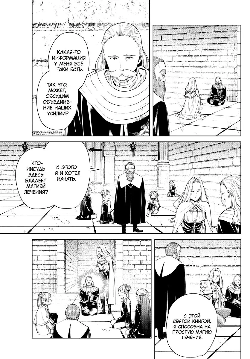 Read Frieren at the Funeral RU Manga Online