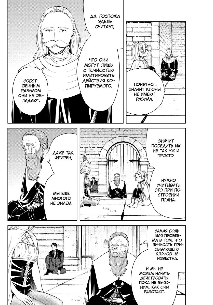 Read Frieren at the Funeral RU Manga Online