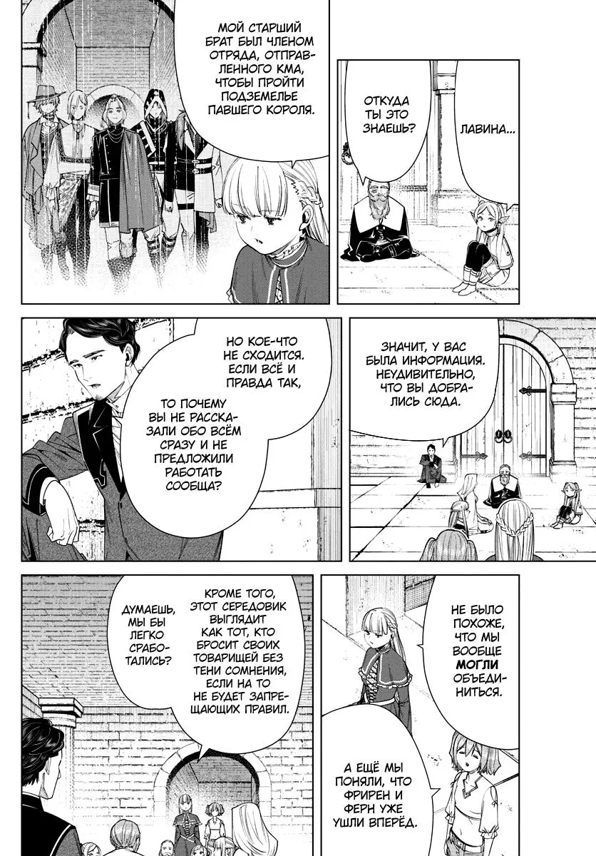 Read Frieren at the Funeral RU Manga Online