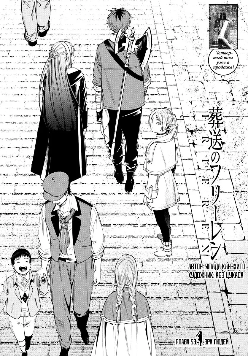 Read Frieren at the Funeral RU Manga Online