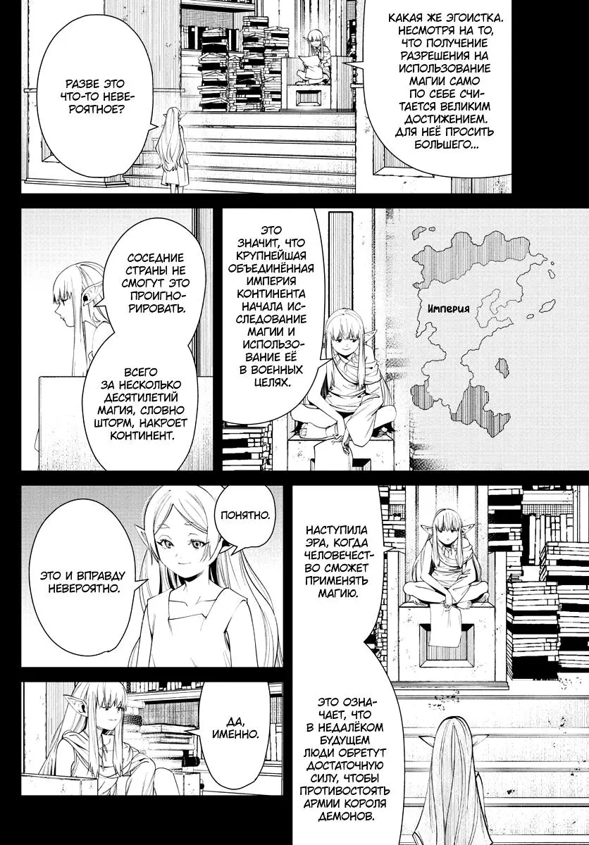 Read Frieren at the Funeral RU Manga Online