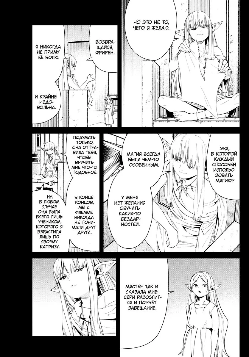Read Frieren at the Funeral RU Manga Online