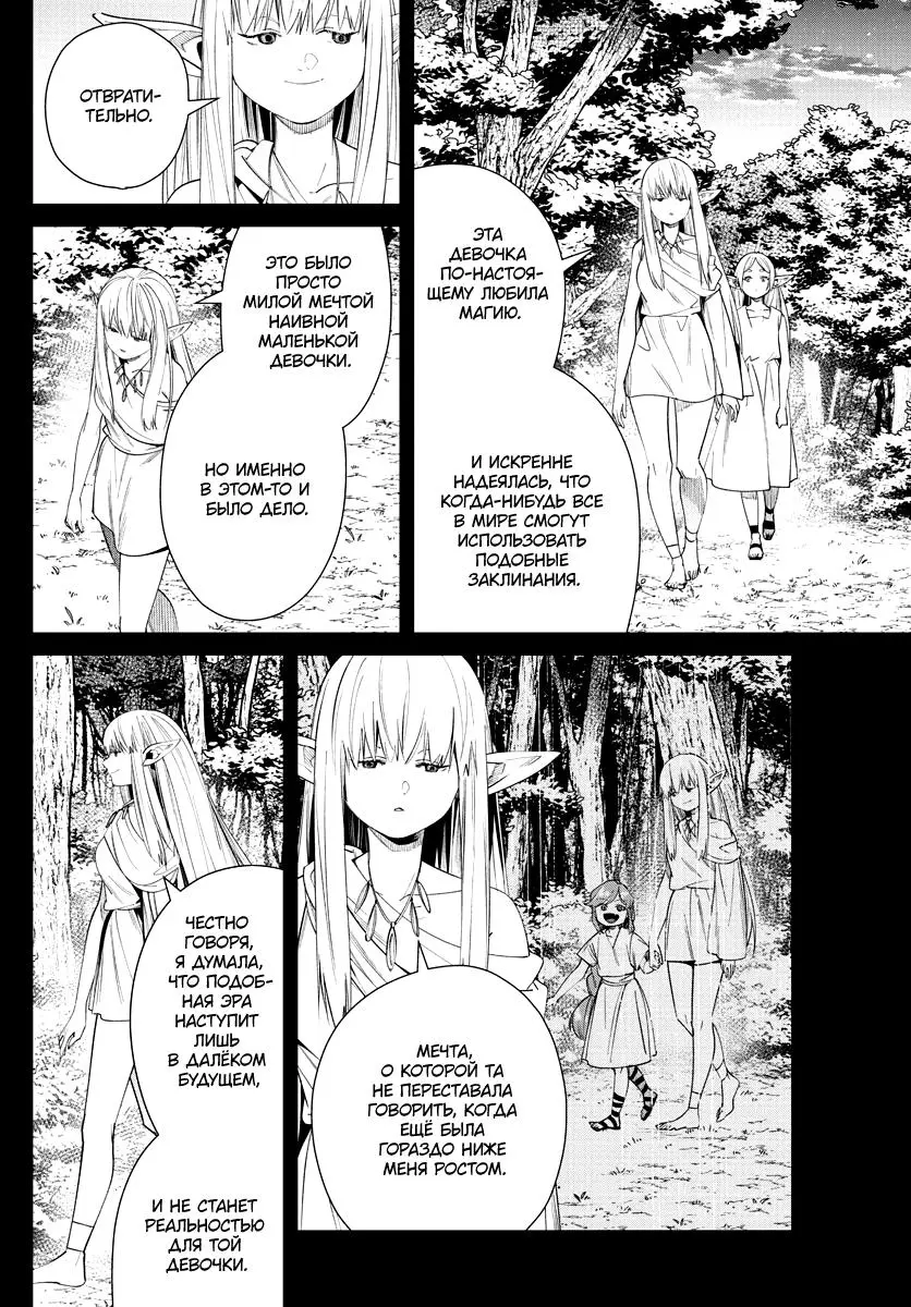 Read Frieren at the Funeral RU Manga Online