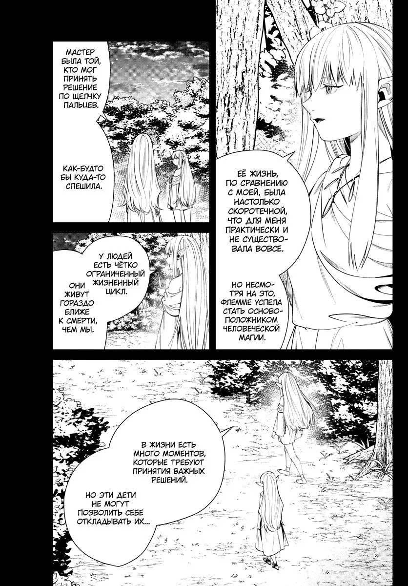 Read Frieren at the Funeral RU Manga Online