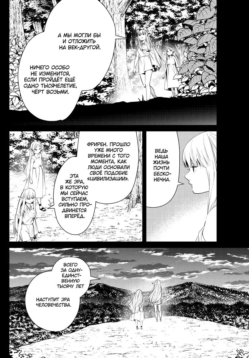 Read Frieren at the Funeral RU Manga Online