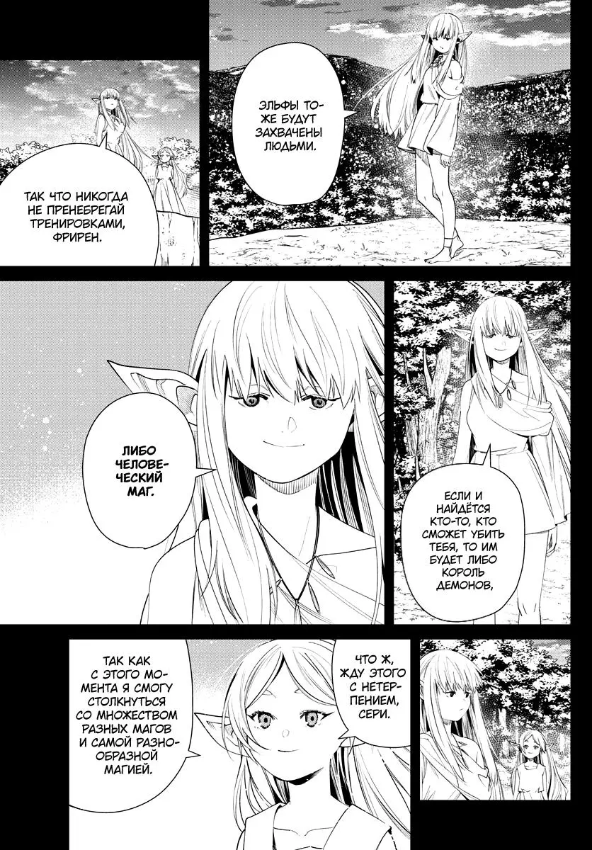 Read Frieren at the Funeral RU Manga Online