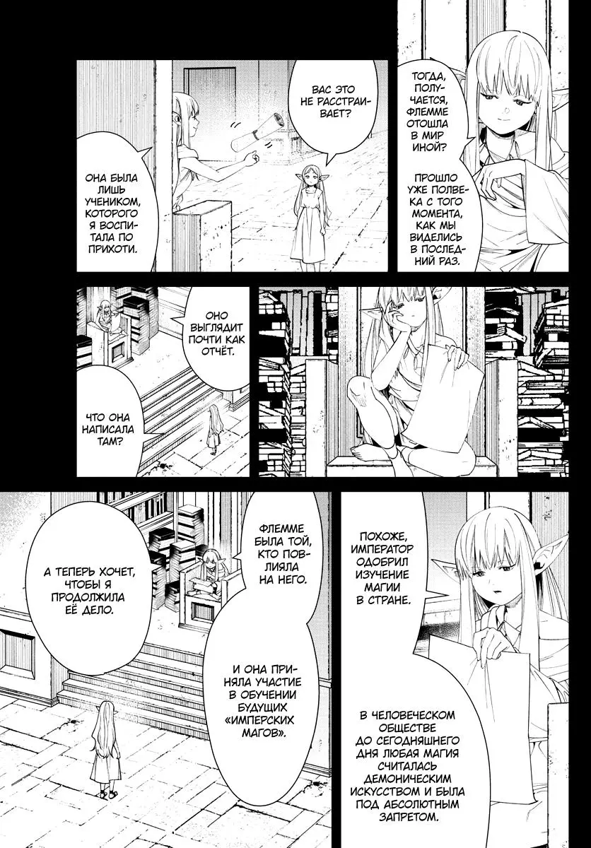 Read Frieren at the Funeral RU Manga Online