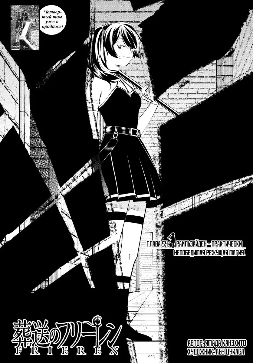 Read Frieren at the Funeral RU Manga Online