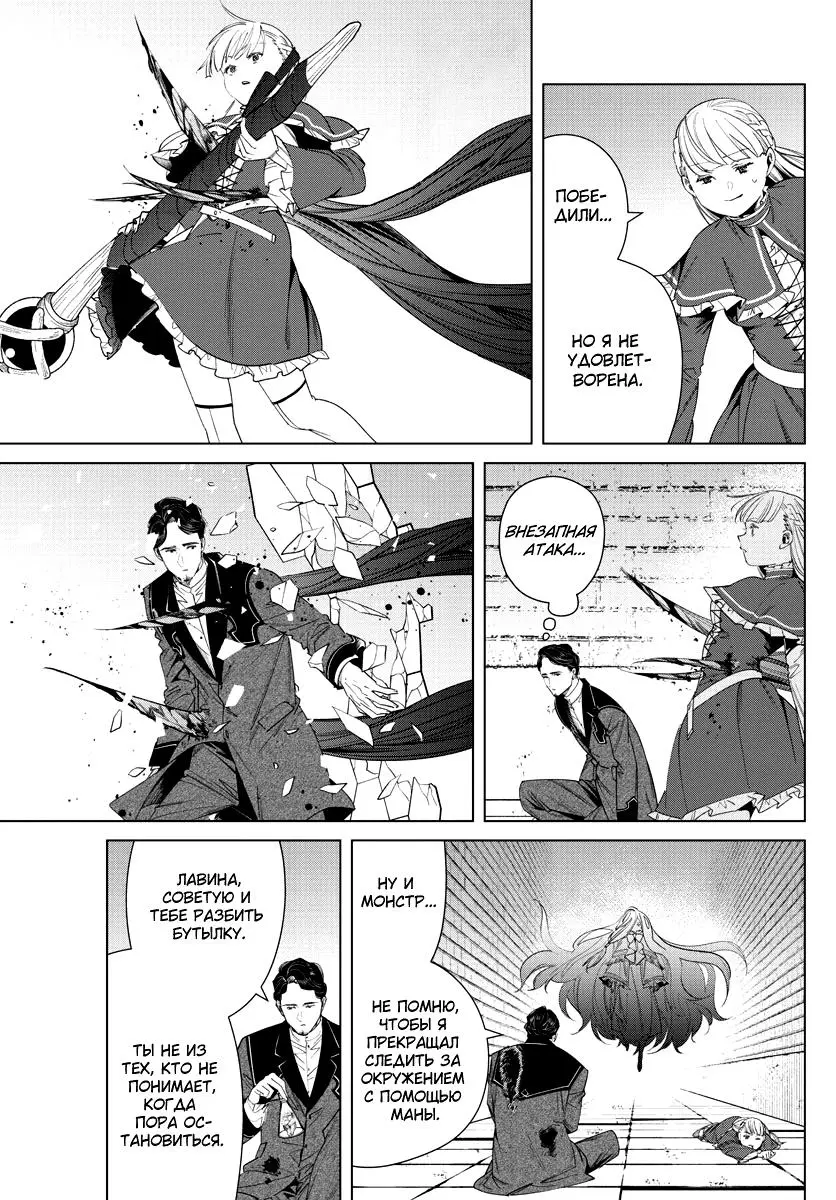 Read Frieren at the Funeral RU Manga Online