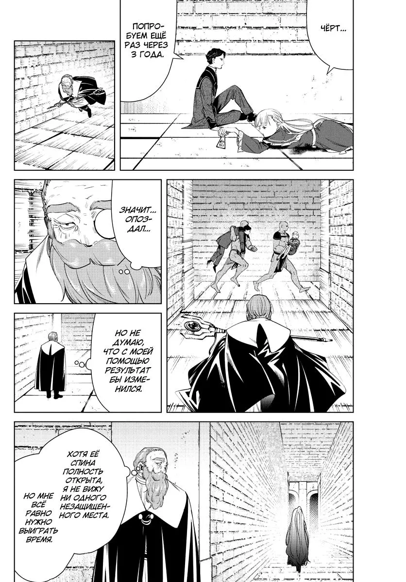 Read Frieren at the Funeral RU Manga Online