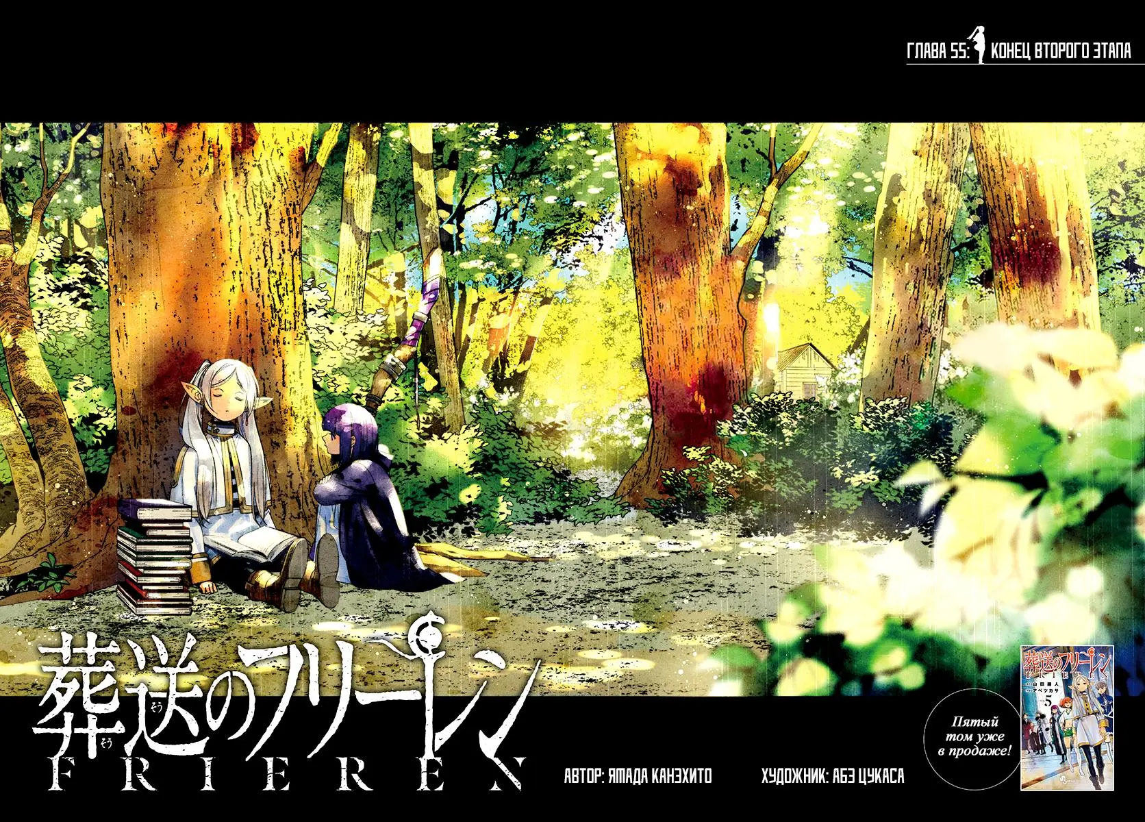 Read Frieren at the Funeral RU Manga Online