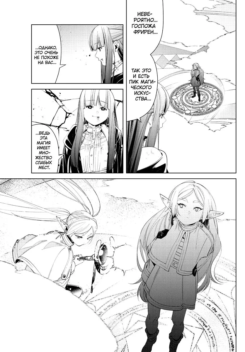 Read Frieren at the Funeral RU Manga Online