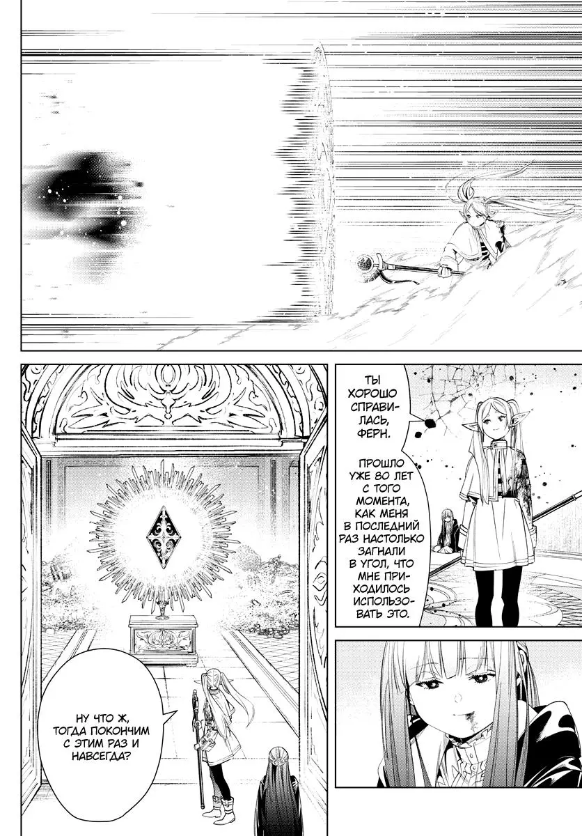Read Frieren at the Funeral RU Manga Online