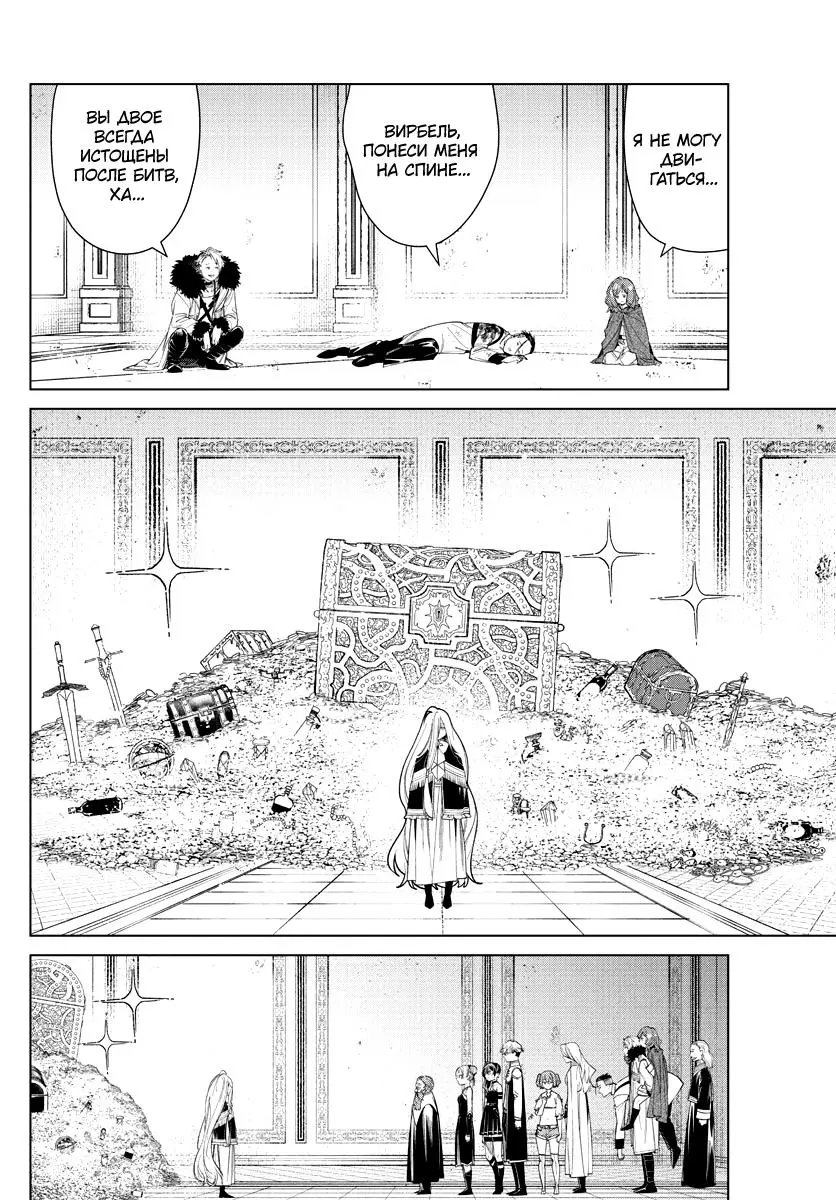 Read Frieren at the Funeral RU Manga Online