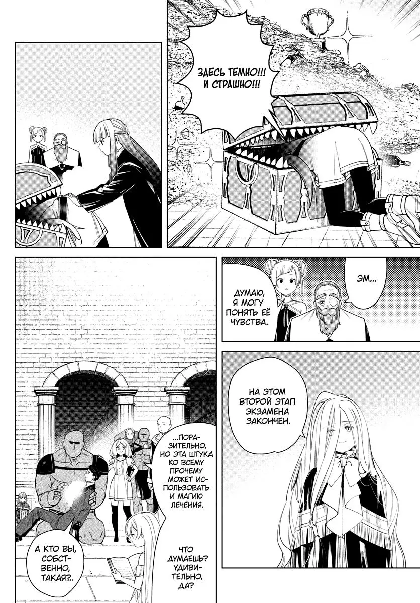 Read Frieren at the Funeral RU Manga Online