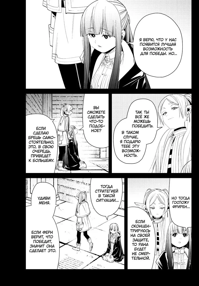 Read Frieren at the Funeral RU Manga Online